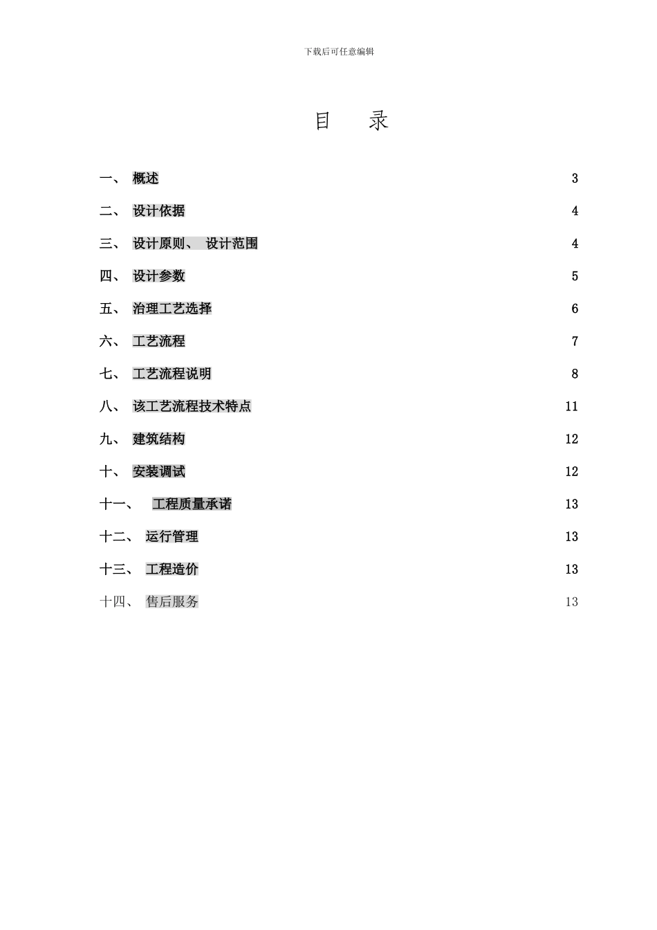 长安福特汽车有限公司设计方案样本_第1页