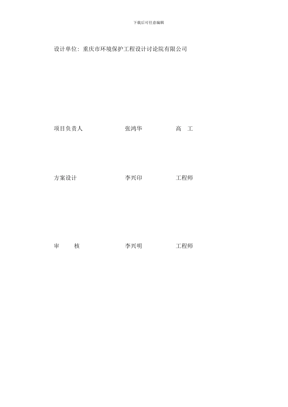 长安福特汽车有限公司设计方案样本_第2页