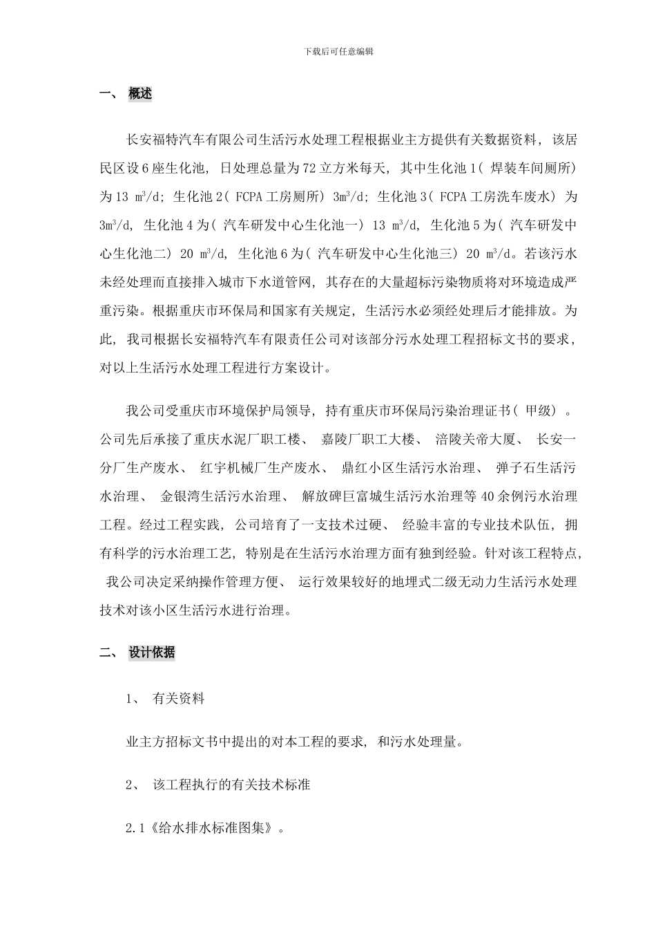 长安福特汽车有限公司设计方案样本_第3页