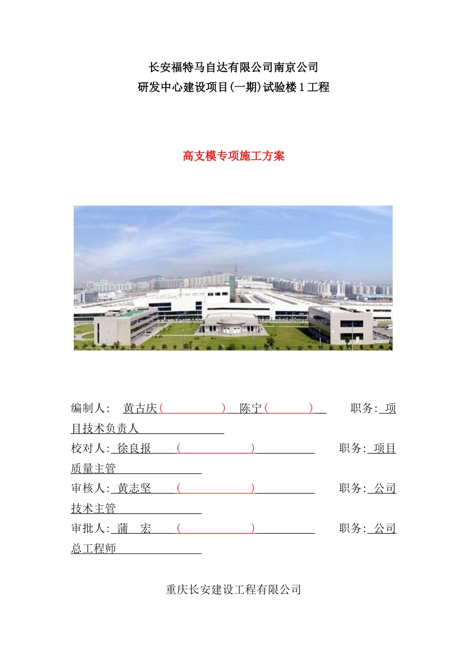 长安福特研发中心试验楼工程高支模方案_第2页