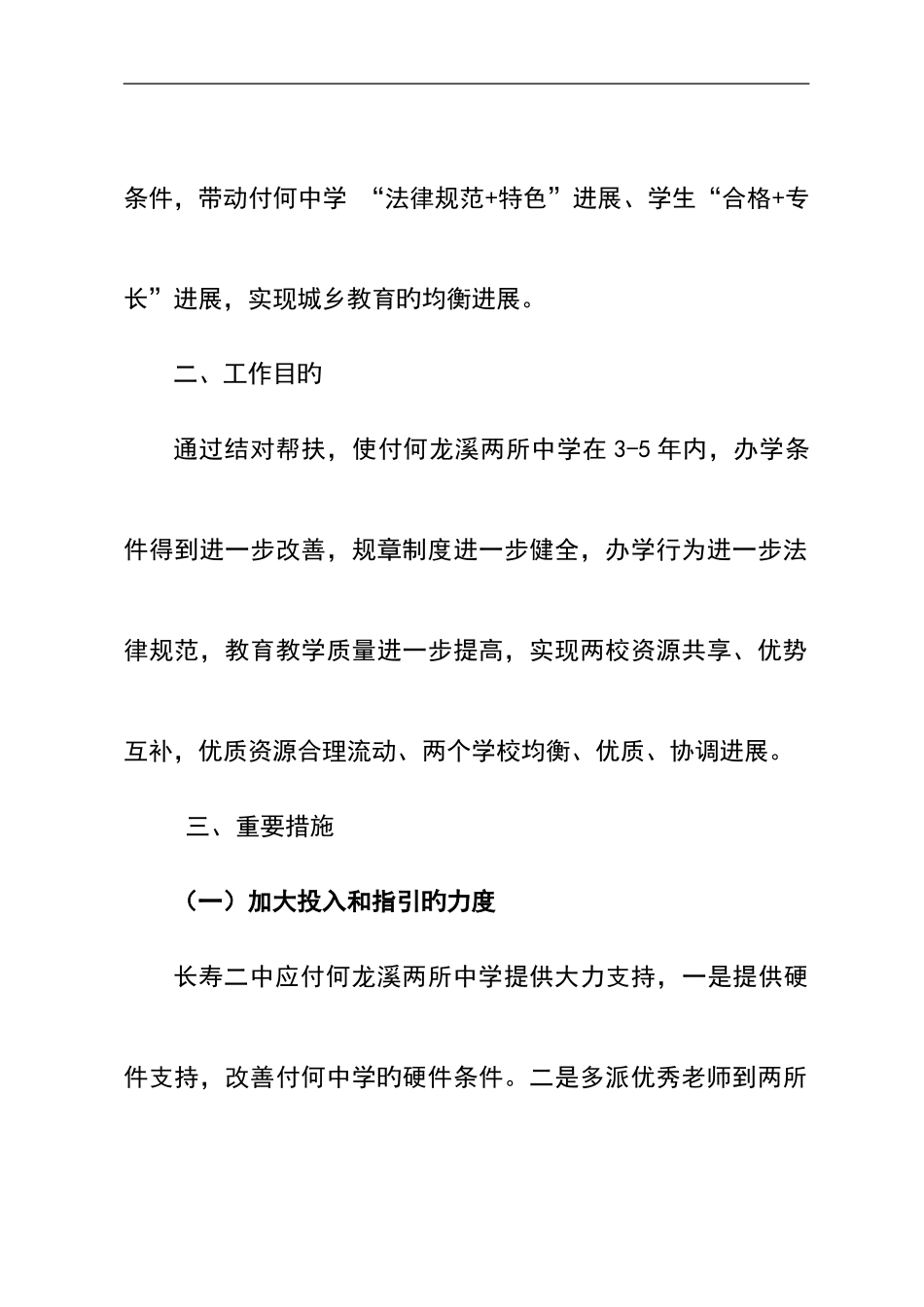 长寿二中与付何中学结对帮扶实施方案_第2页