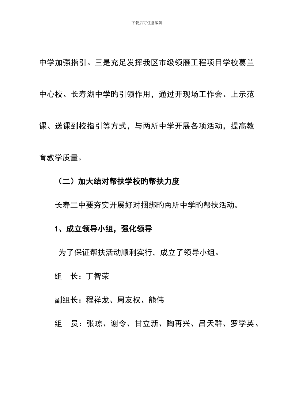 长寿二中与付何中学结对帮扶实施方案_第3页
