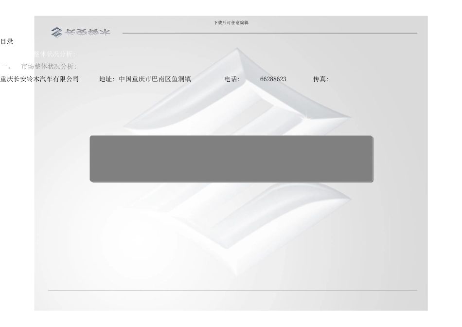 长安铃木汽车城镇农村市场活动方案样本_第3页