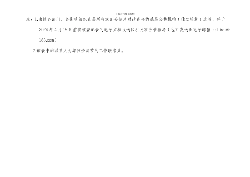 长寿区公共机构节能管理部门基本情况统计表_第3页