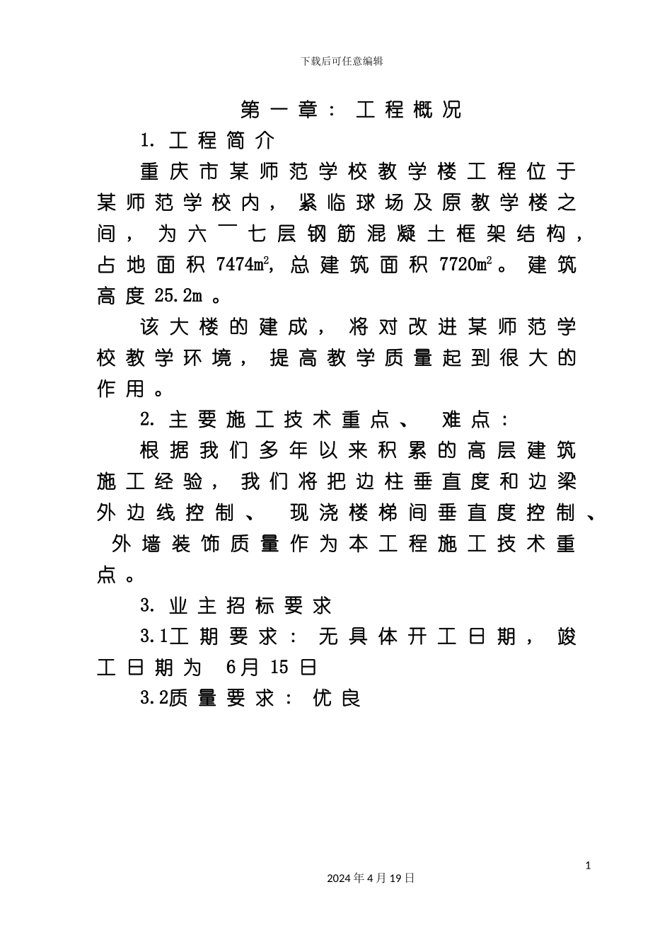 长寿师范学校施工组织设计_第3页