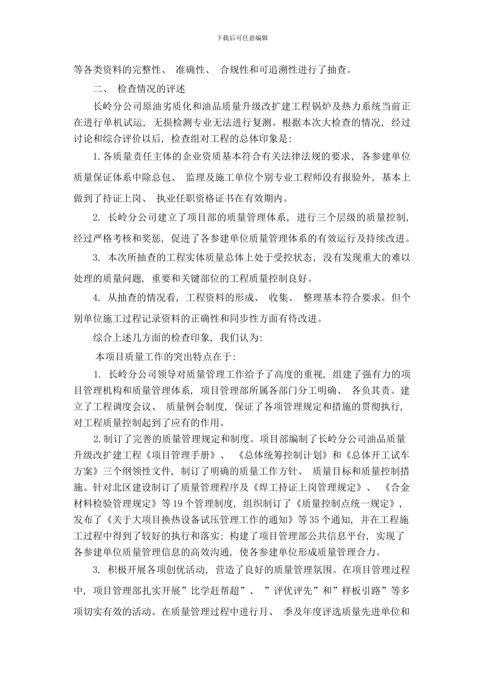 长岭炼化项目工程质量检查总结讲评样本_第3页