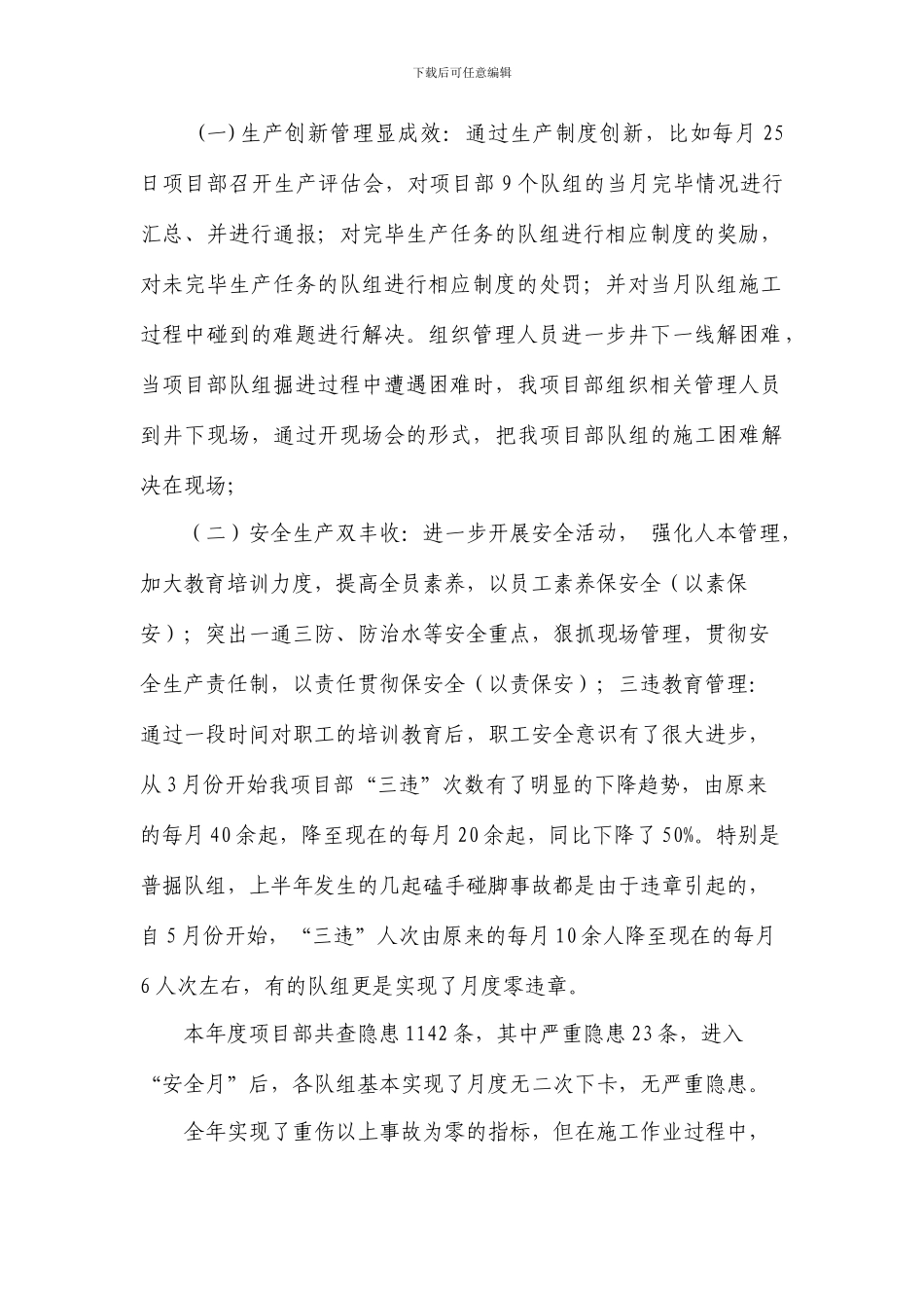 长平项目部工作总结_第2页