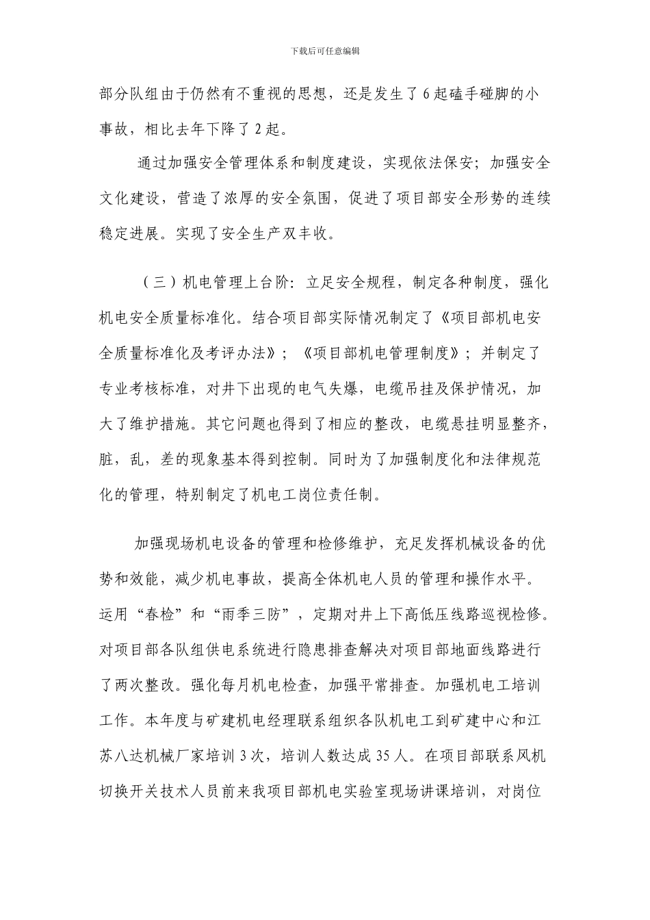 长平项目部工作总结_第3页