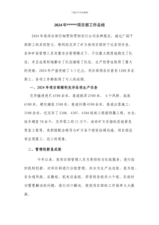 长平项目部工作总结