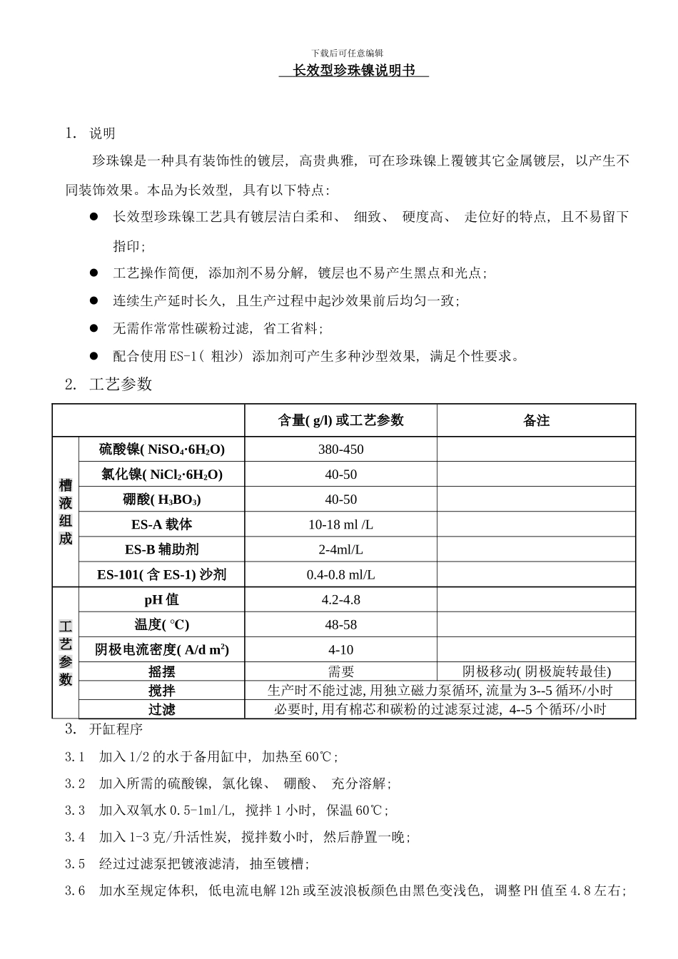 长效型珍珠镍说明书样本_第1页