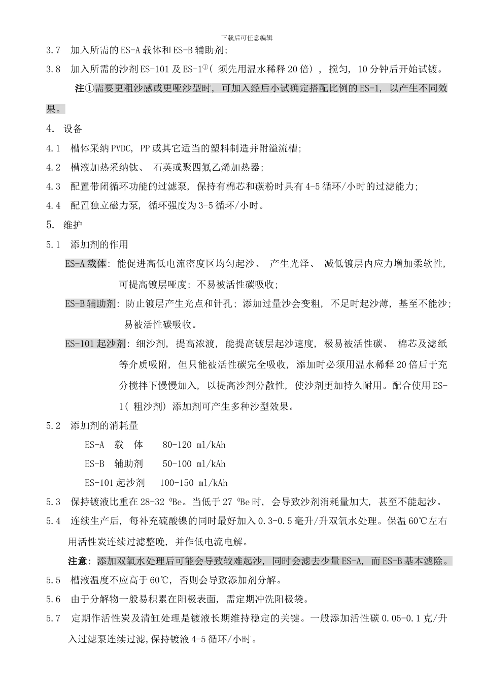 长效型珍珠镍说明书样本_第2页