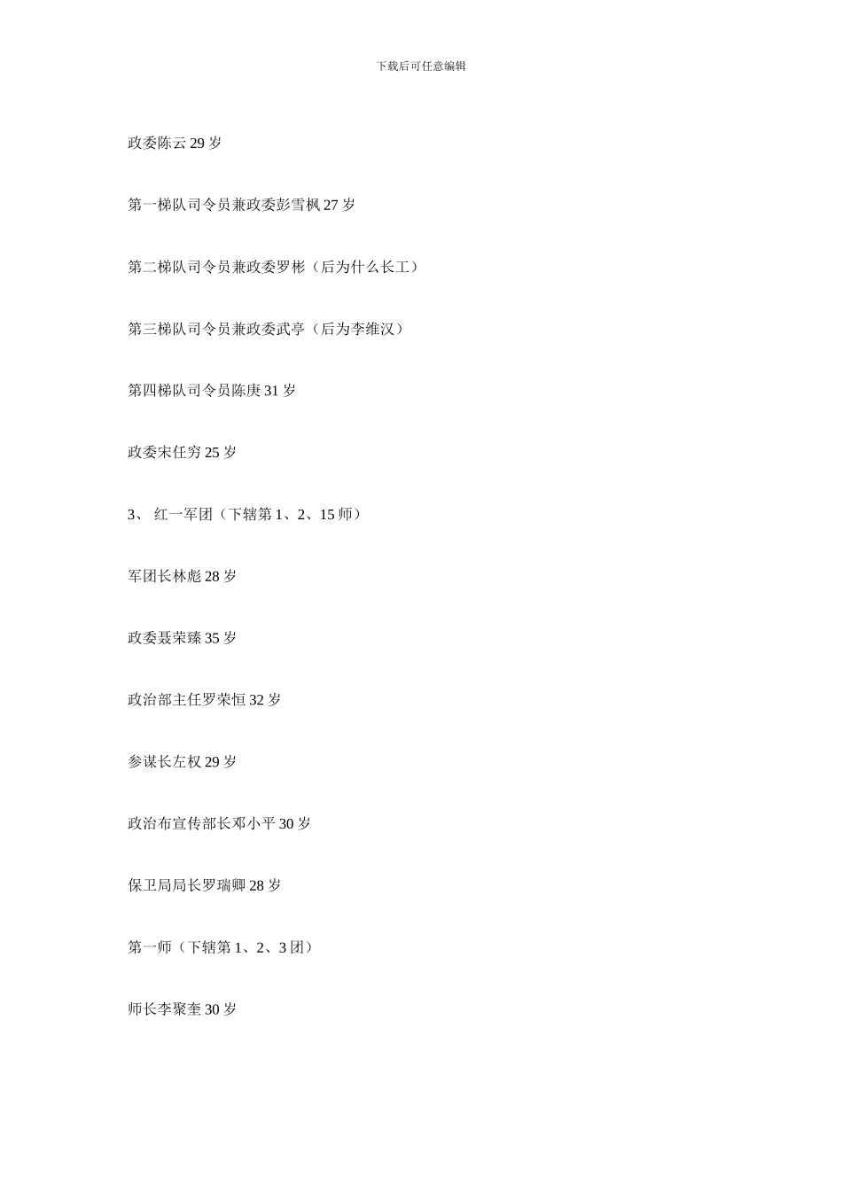 长征时期我军将领们的职务年龄_第2页