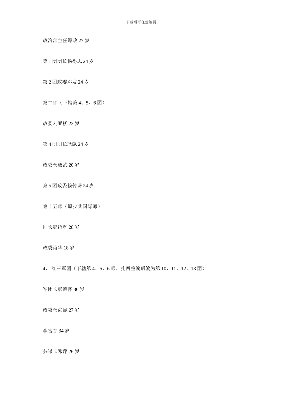 长征时期我军将领们的职务年龄_第3页