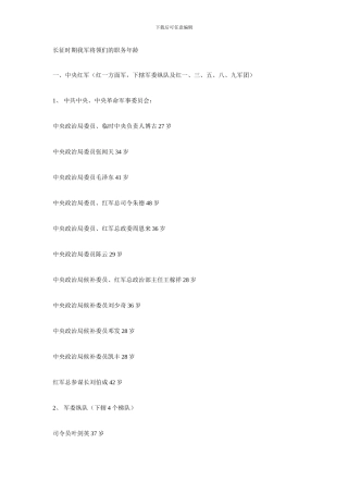 长征时期我军将领们的职务年龄