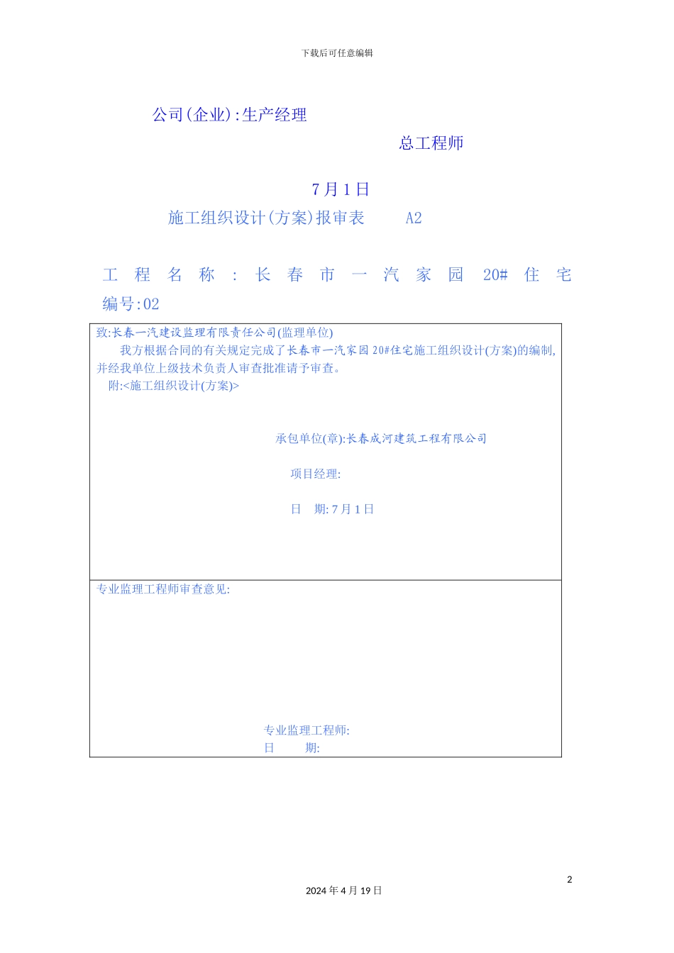 长春住宅楼施工组织设计_第3页