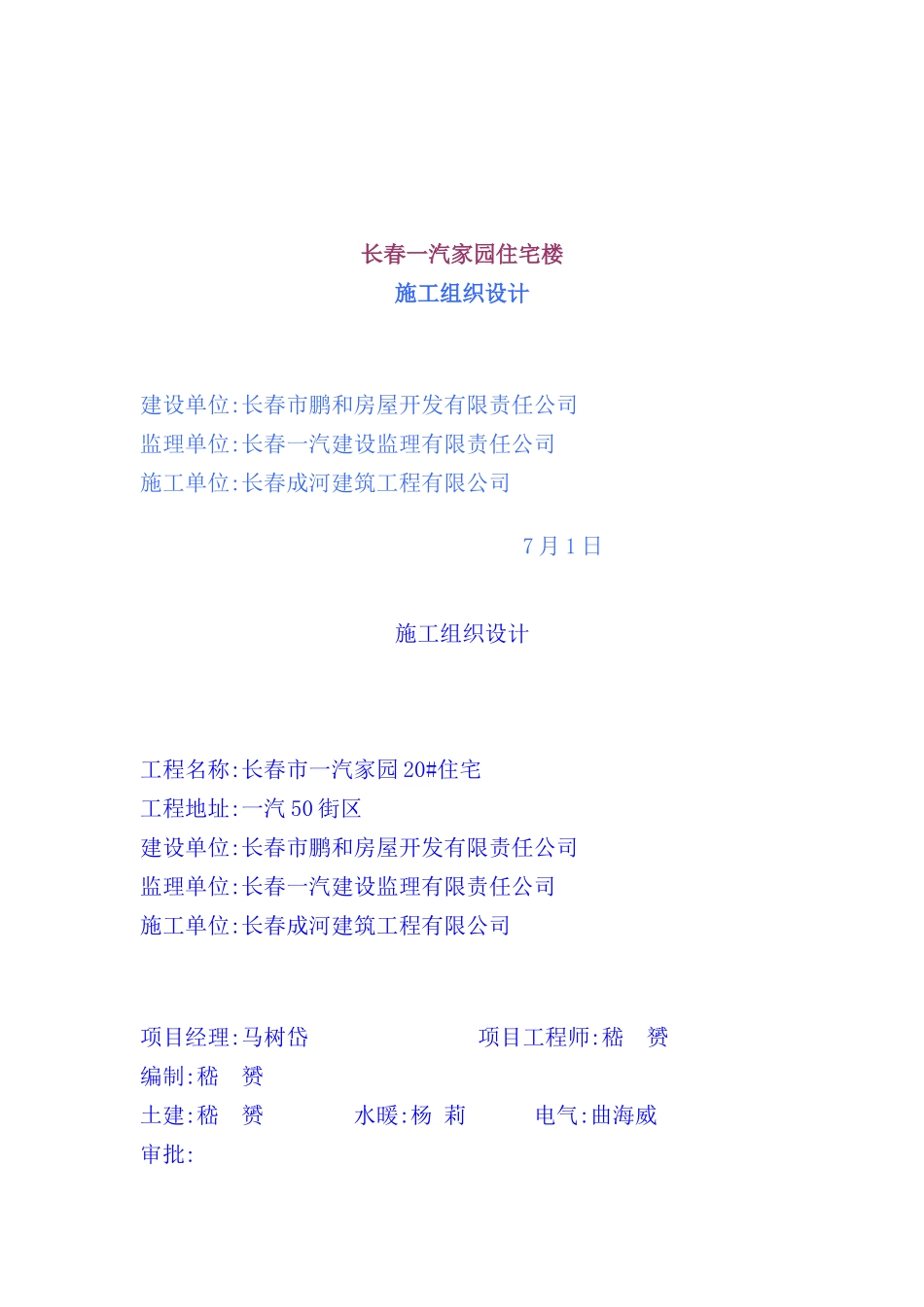 长春住宅楼施工组织设计方案_第2页