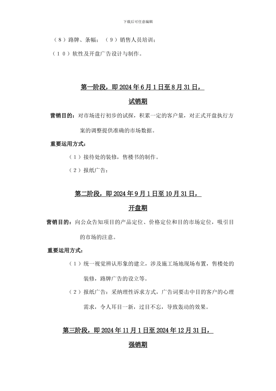 长春北奇星河湾推广费用_第2页