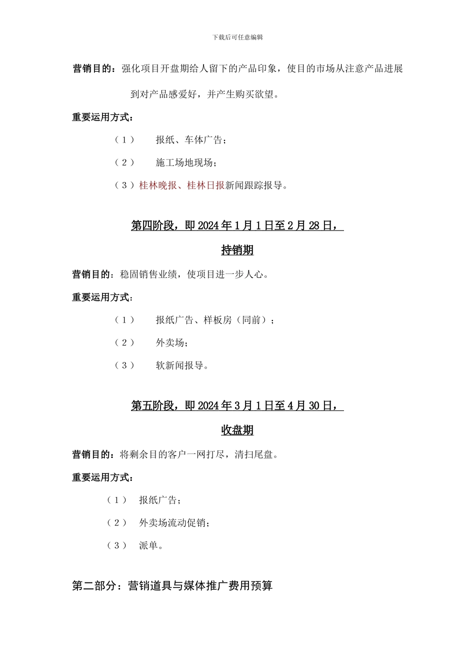 长春北奇星河湾推广费用_第3页