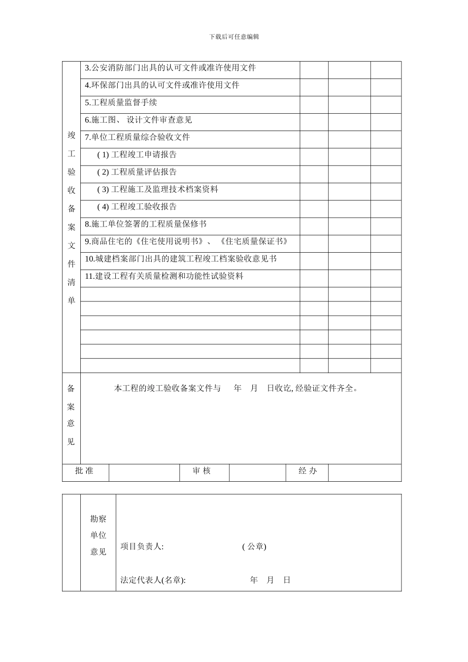 长春市建设工程竣工验收备案申请表样本_第3页