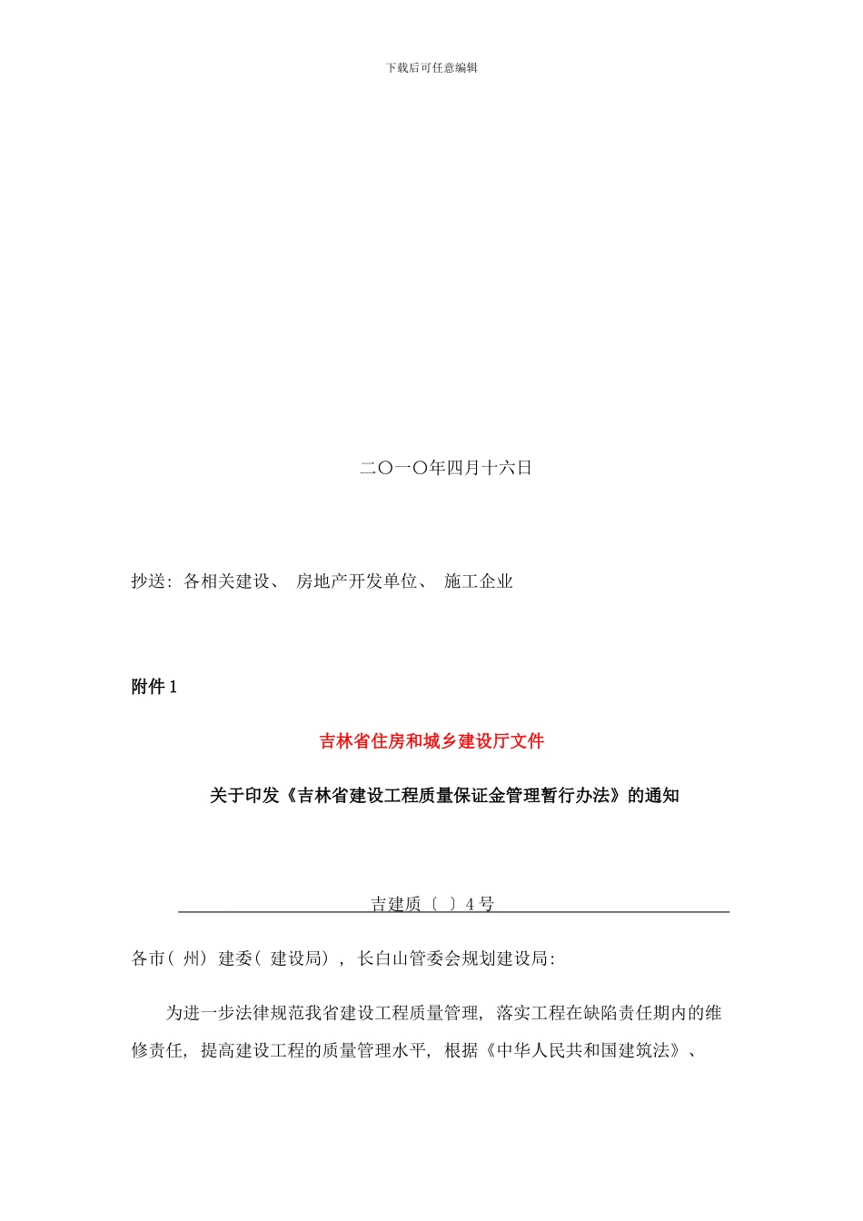 长春市建设工程质量保证金管理流程及附表样本_第2页