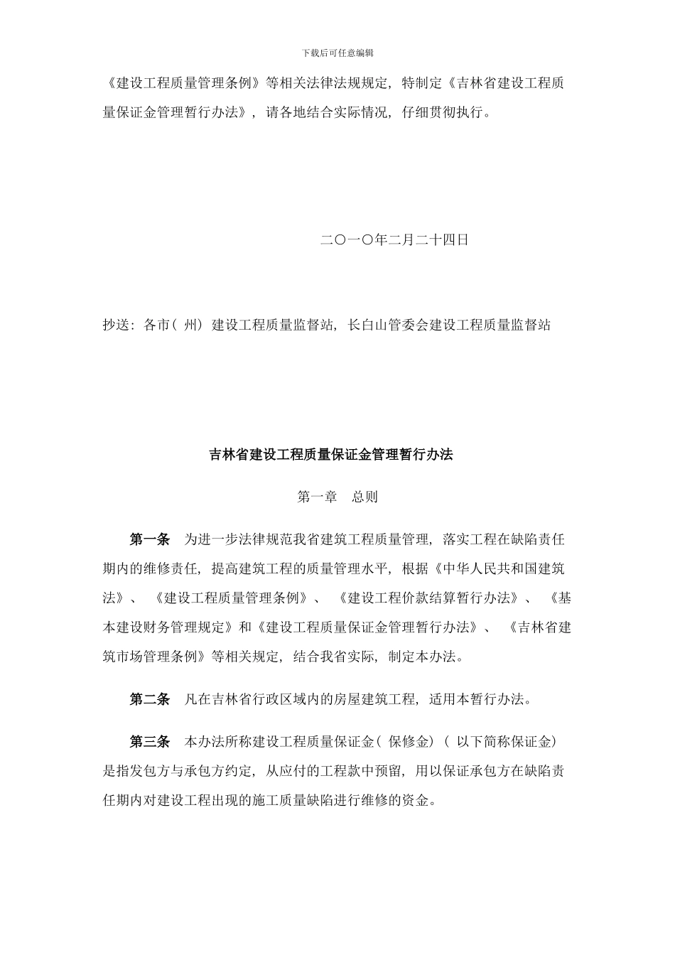 长春市建设工程质量保证金管理流程及附表样本_第3页