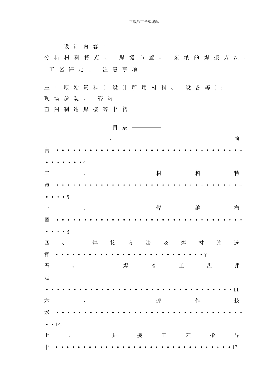 长春职业技术学院闫世伟毕业论文设计样本_第2页