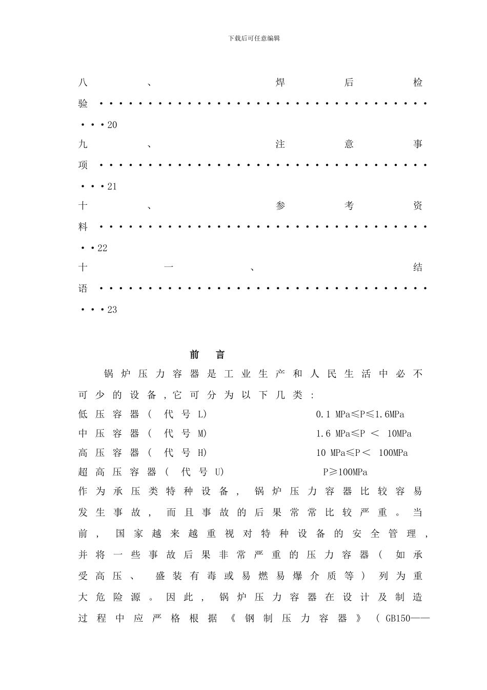 长春职业技术学院闫世伟毕业论文设计样本_第3页