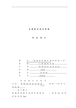 长春职业技术学院闫世伟毕业论文设计样本
