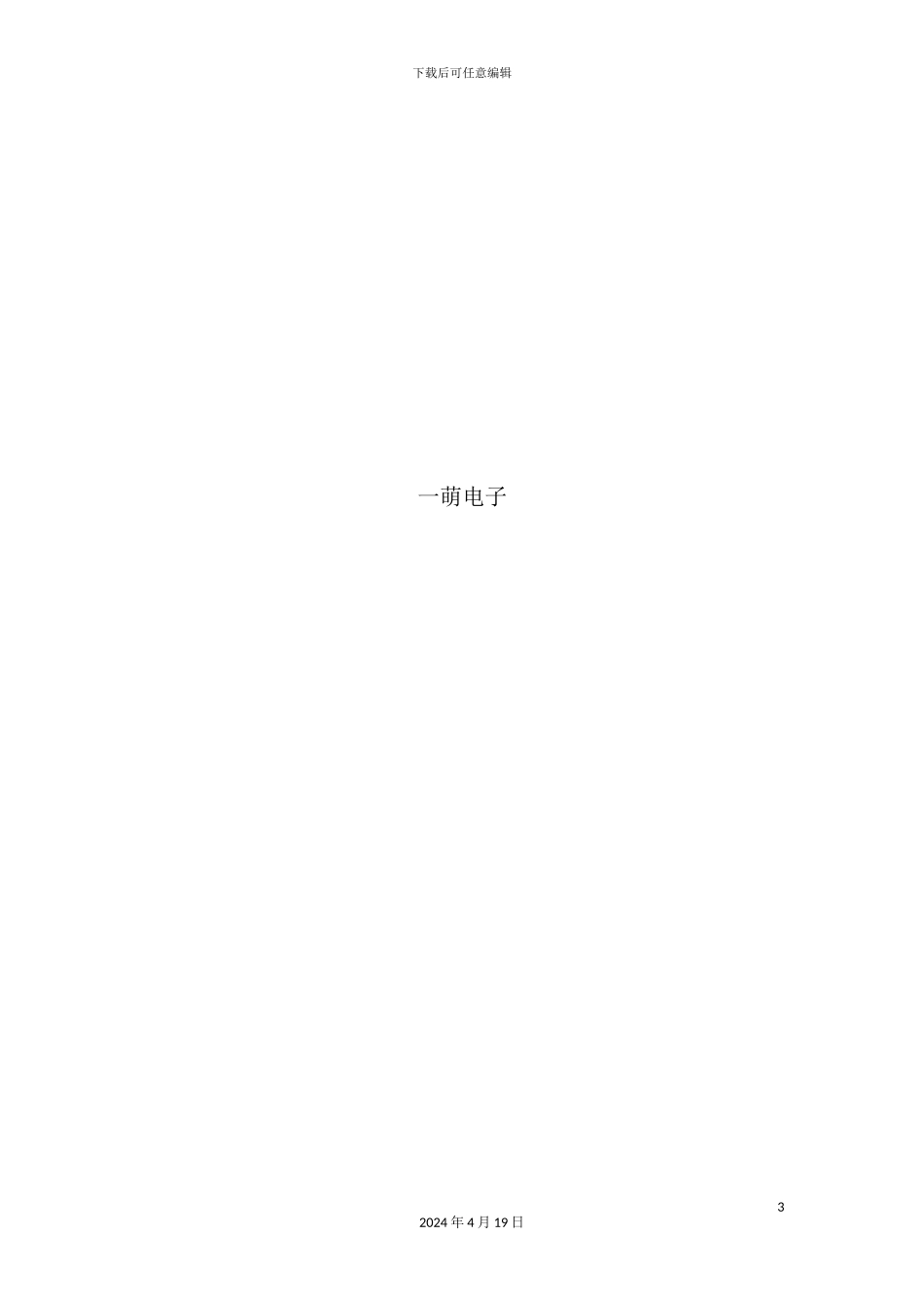 长春电视台网站系统策划方案_第3页