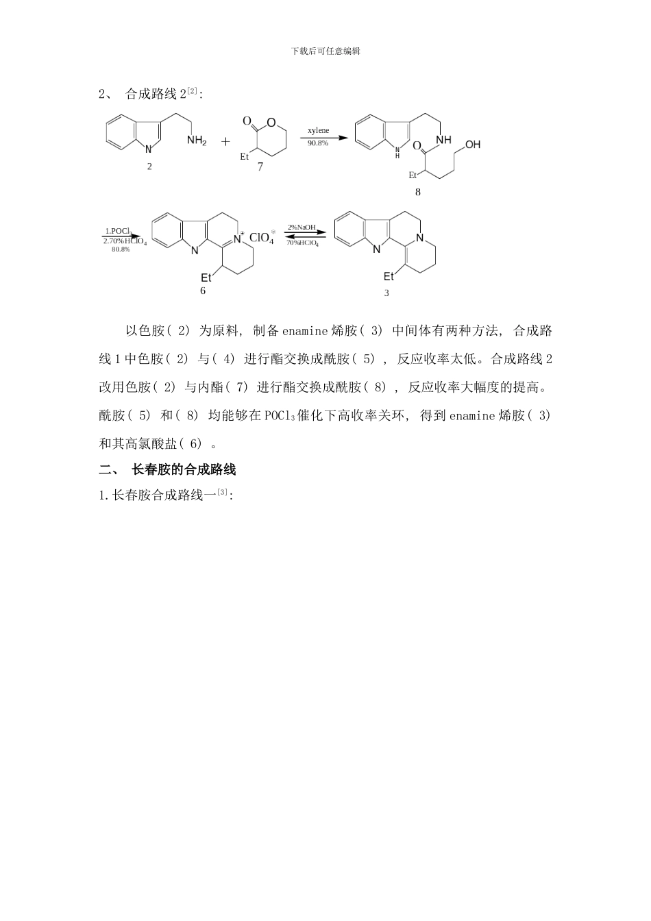 长春胺全合成研究进展样本_第2页