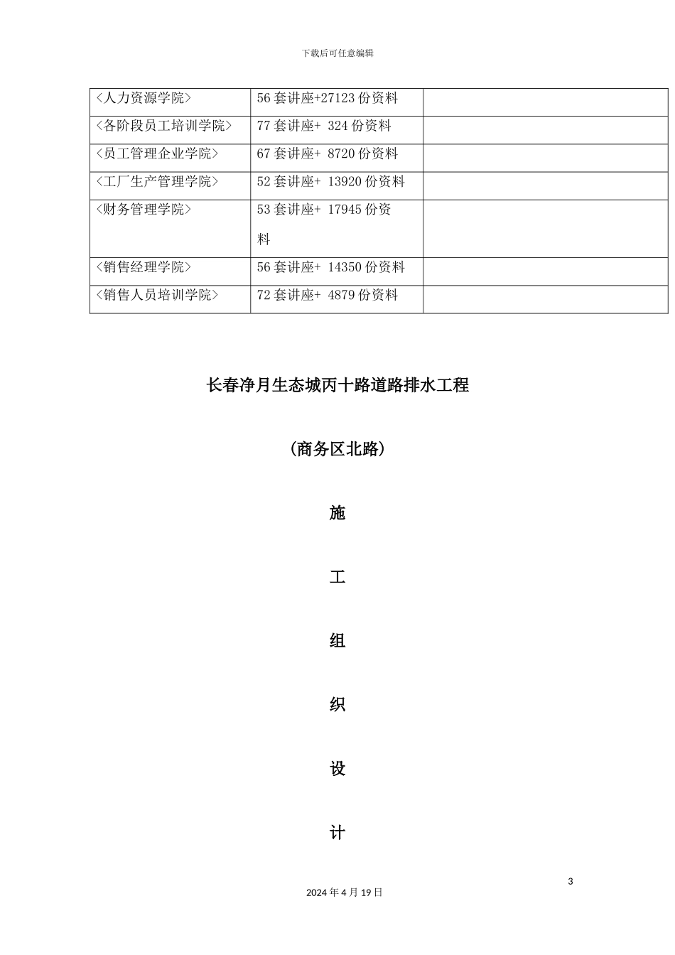 长春道路排水工程施工组织设计_第3页