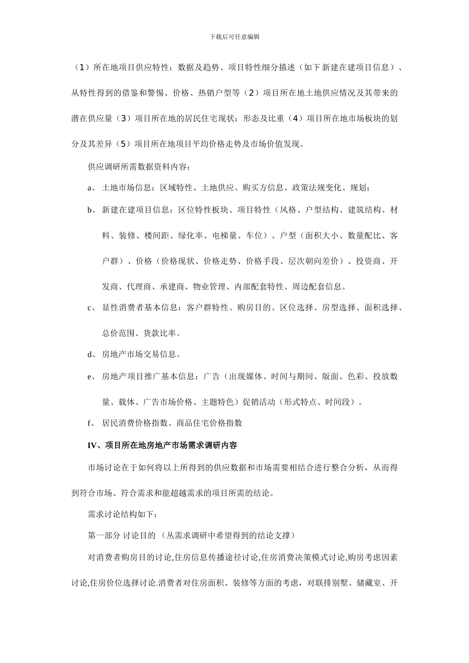 长春项目全策划结构思路_第2页