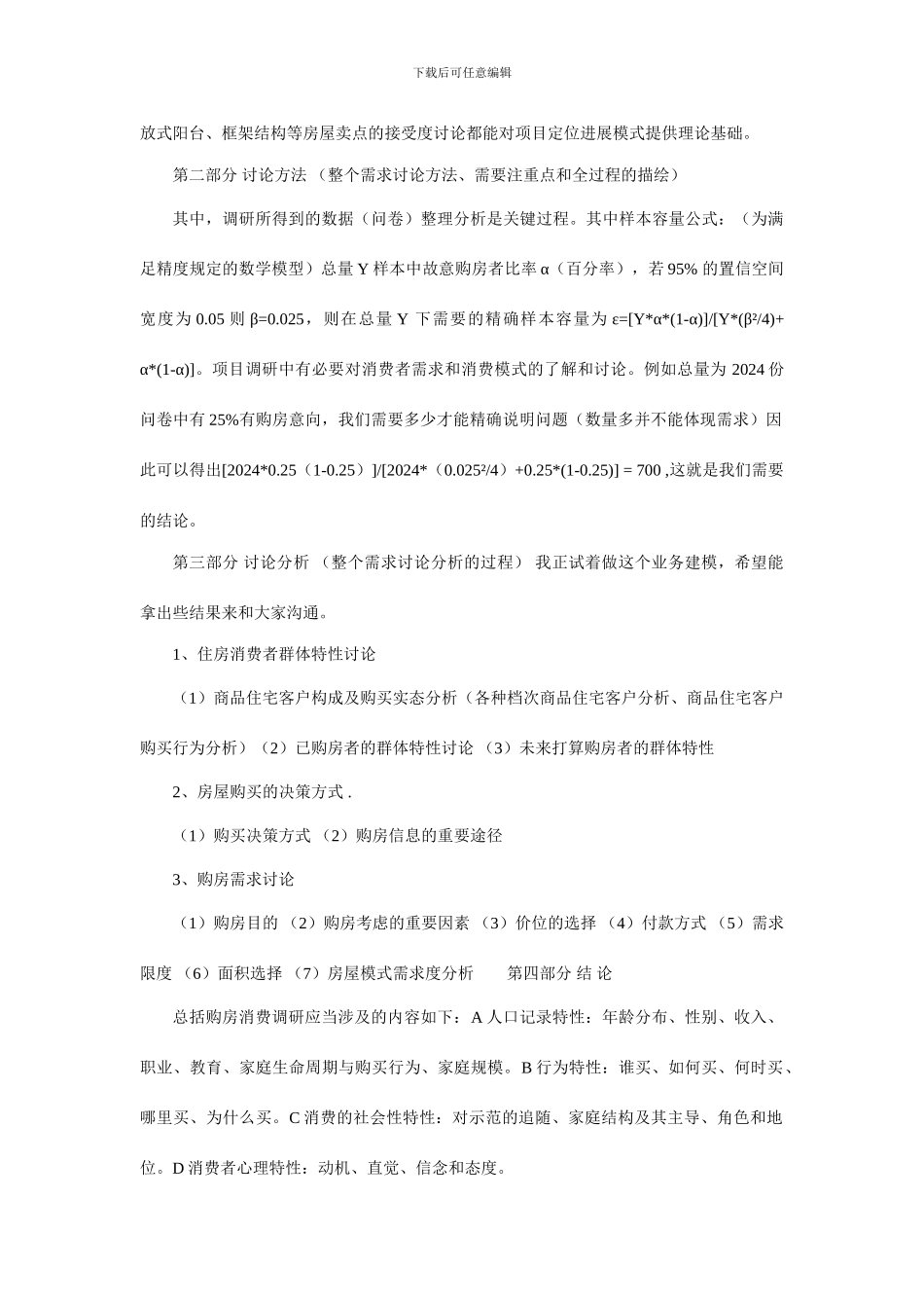 长春项目全策划结构思路_第3页