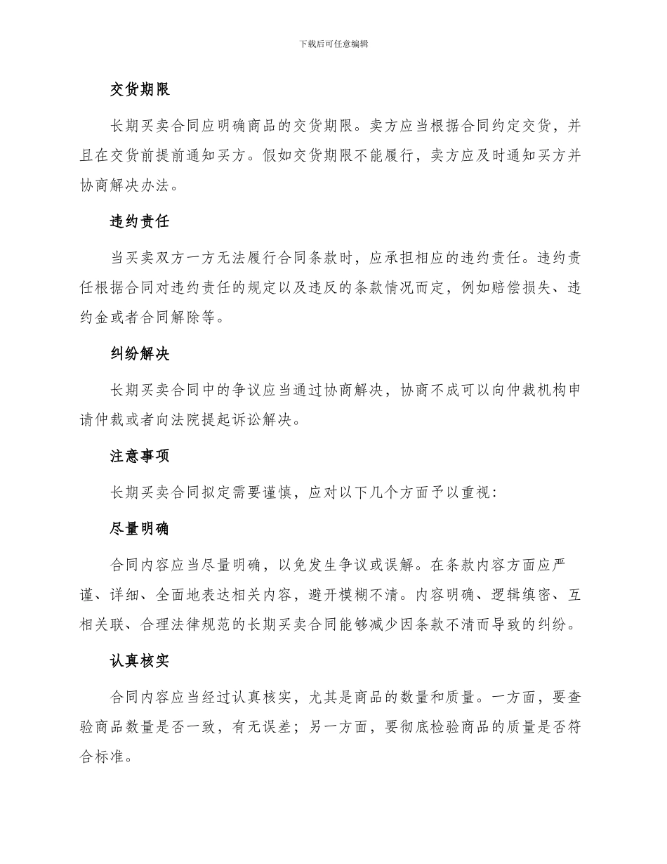 长期买卖合同_第2页