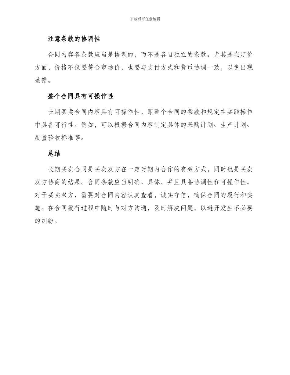 长期买卖合同_第3页