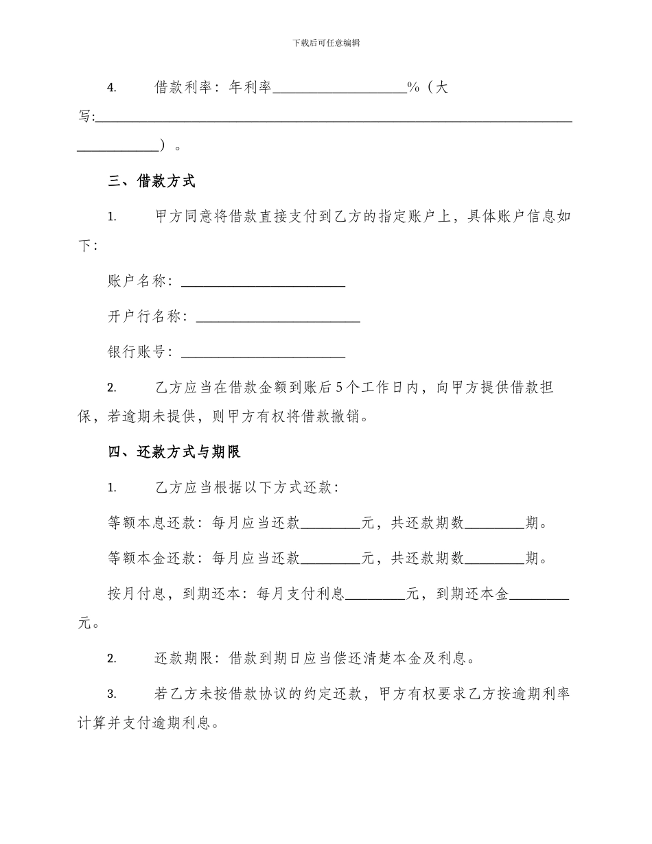 长期借款合同协议_第2页