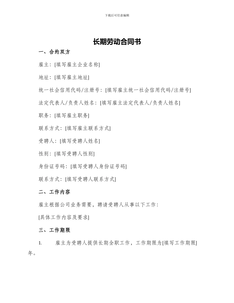 长期劳动合同书_第1页