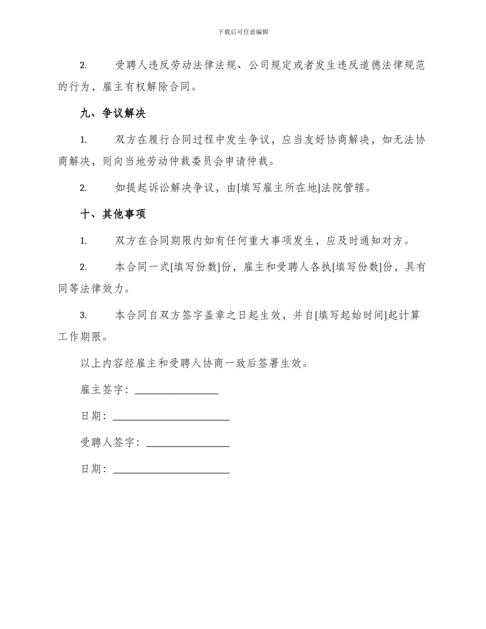 长期劳动合同书_第3页