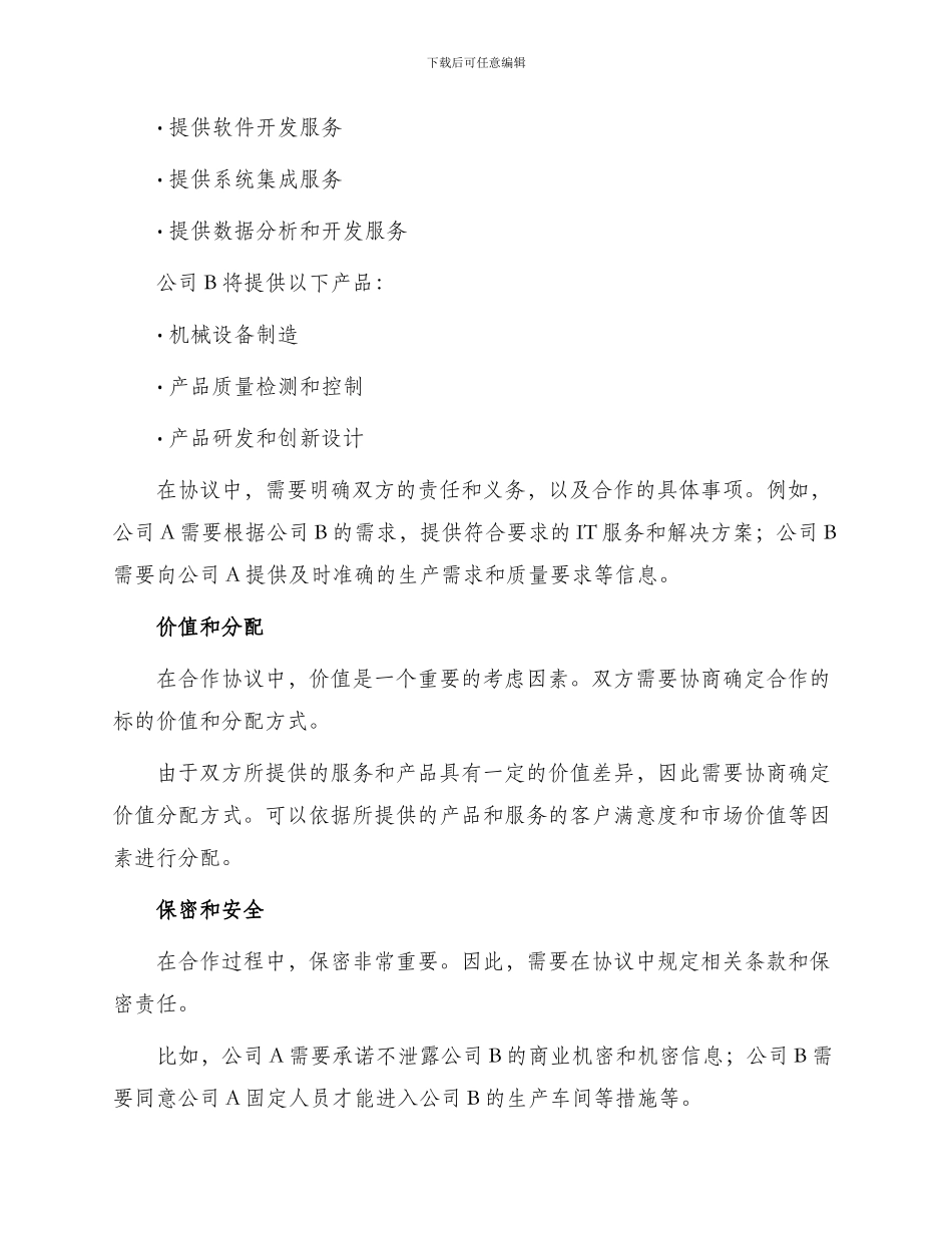 长期合作协议新_第2页