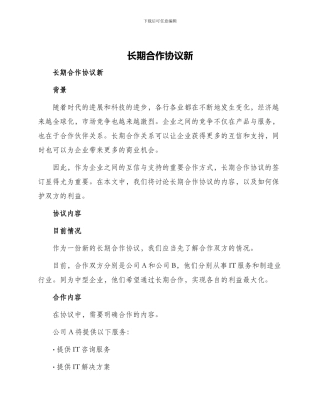 长期合作协议新