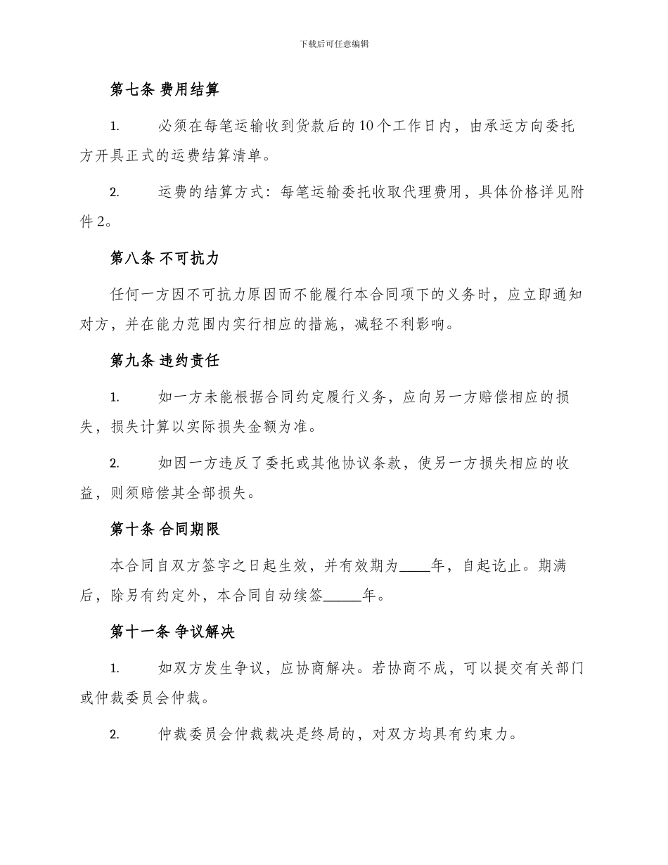 长期物流公司运输合同_第3页