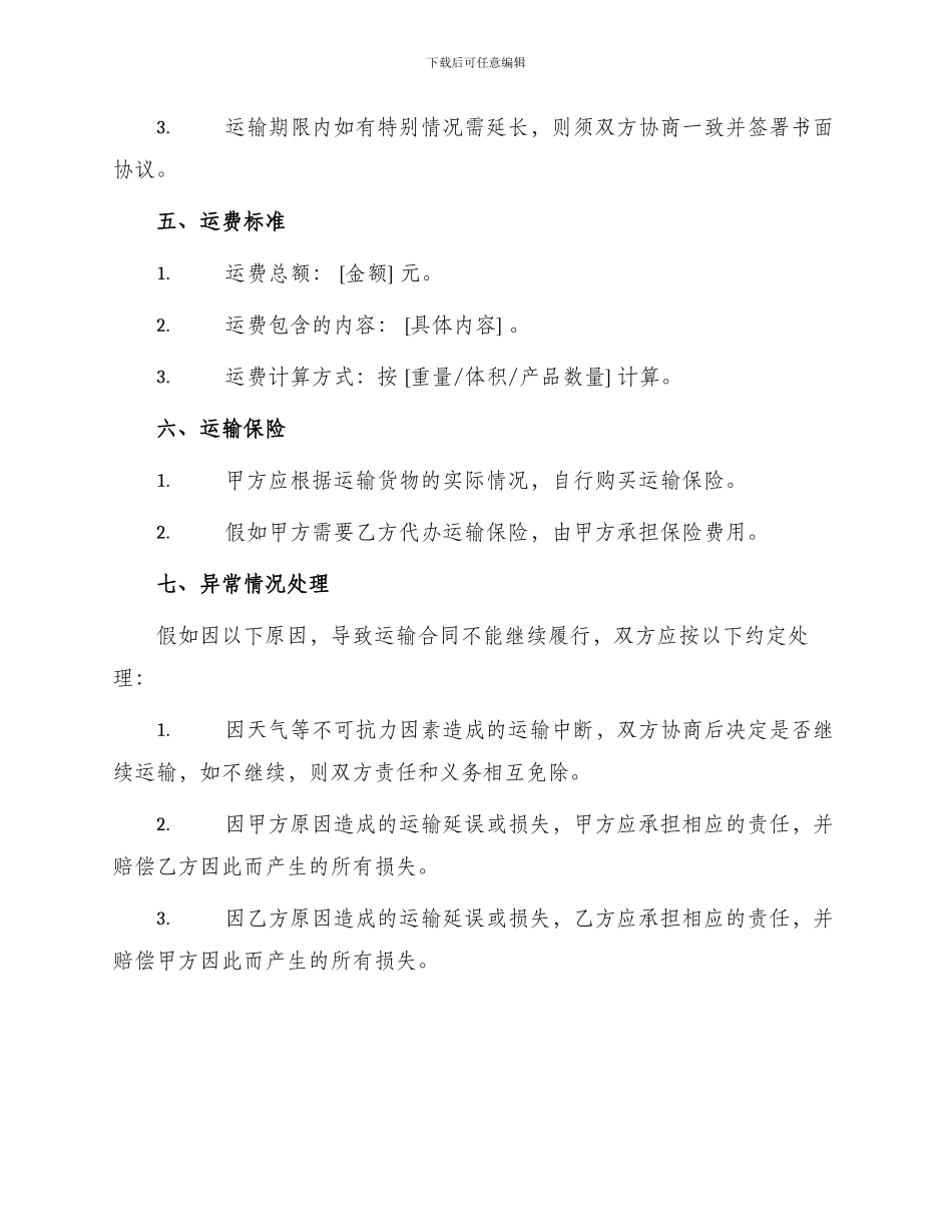 长期短途运输合同模版_第2页