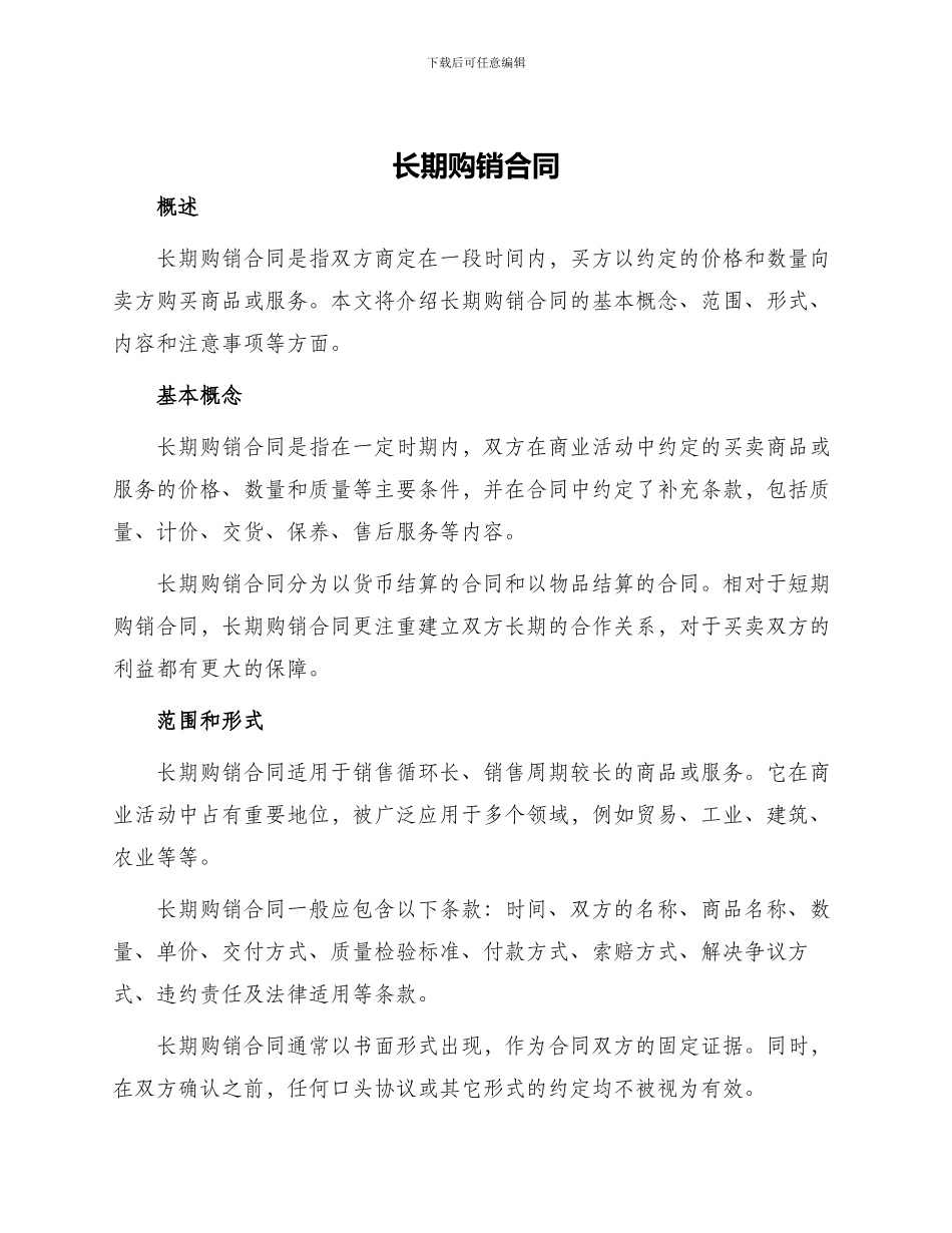 长期购销合同_第1页