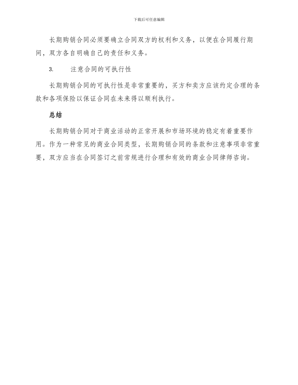 长期购销合同_第3页