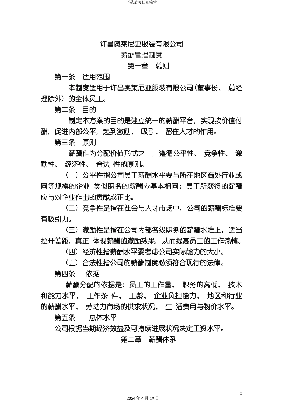 长松组织系统工具包之薪酬管理系统_第2页