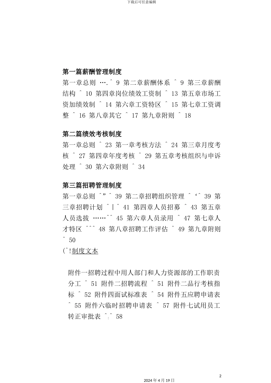 长松制度文本_第2页