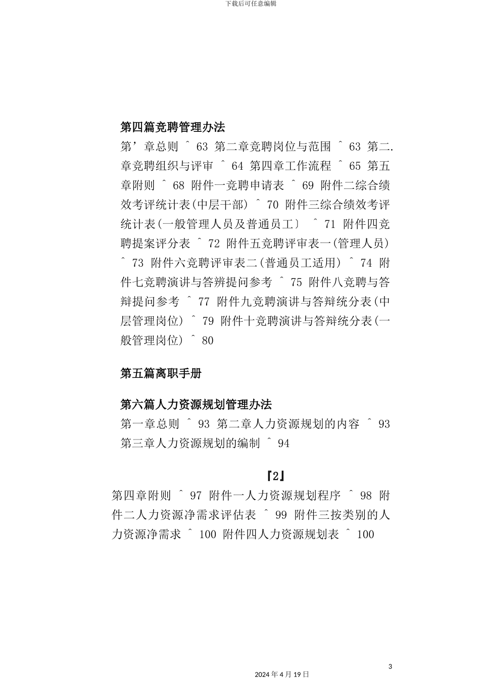 长松制度文本_第3页