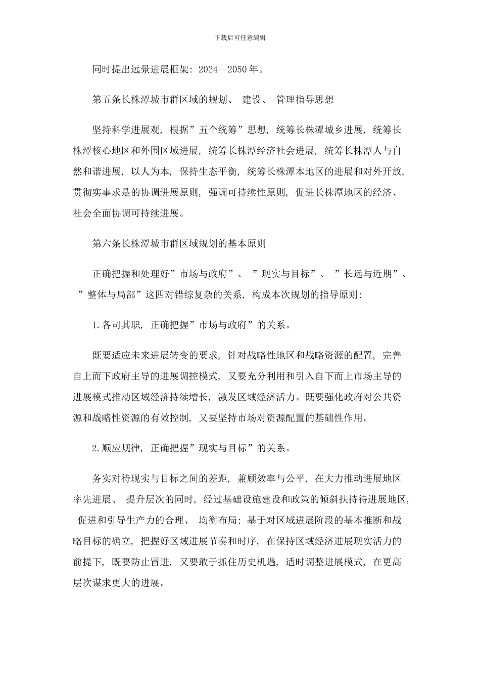 长株潭城市群区域规划样本_第3页