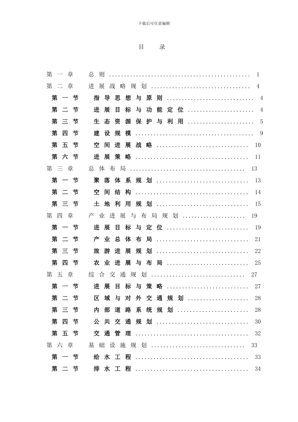长株潭城市群环境和生态总体规划样本_第2页