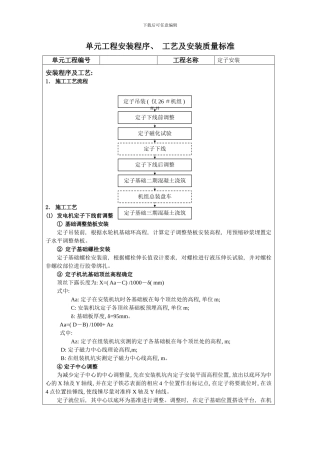 长江三峡右岸电站哈电工艺卡定子安装样本